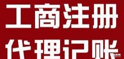 一站式商業(yè)支持 工商注冊(cè)、財(cái)務(wù)記賬與網(wǎng)絡(luò)設(shè)備銷(xiāo)售服務(wù)